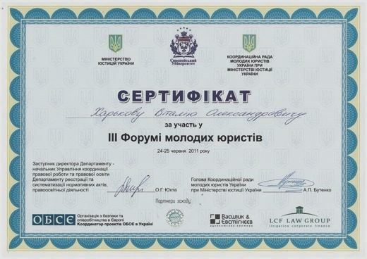 Сертифікат — III Форум молодих юристів — Міністерство юстиції України, за підтримки ОБСЄ