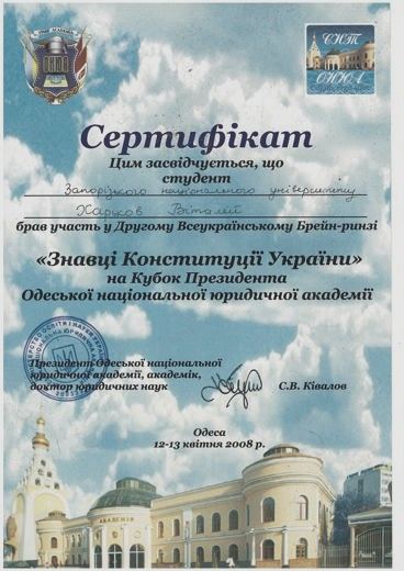 Сертифікат — Другий Всеукраїнський брейн-ринг «Знавці Конституції України», Кубок Президента ОНЮА, Одеса