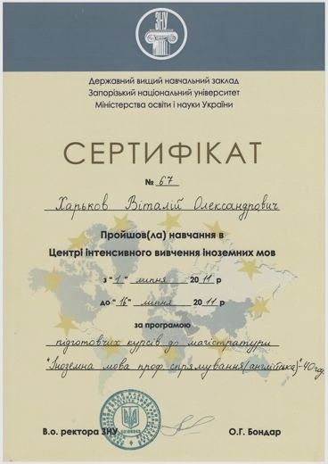 Сертифікат — Центр інтенсивного вивчення іноземних мов ЗНУ — підготовчі курси до магістратури